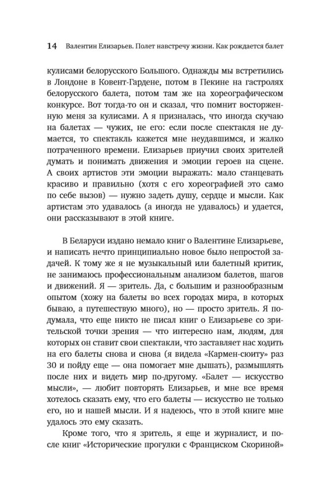 Valentin Elizaryev. Der Flug in das Leben. Wie der Ballett entsteht