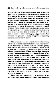 Valentin Elizaryev. Der Flug in das Leben. Wie der Ballett entsteht