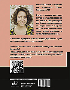 Герои картин. Жизнь и судьба моделей с известных полотен