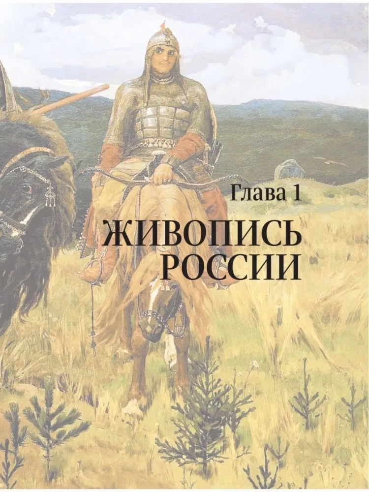Герои картин. Жизнь и судьба моделей с известных полотен