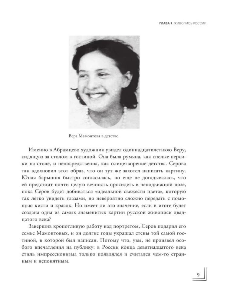 Герои картин. Жизнь и судьба моделей с известных полотен