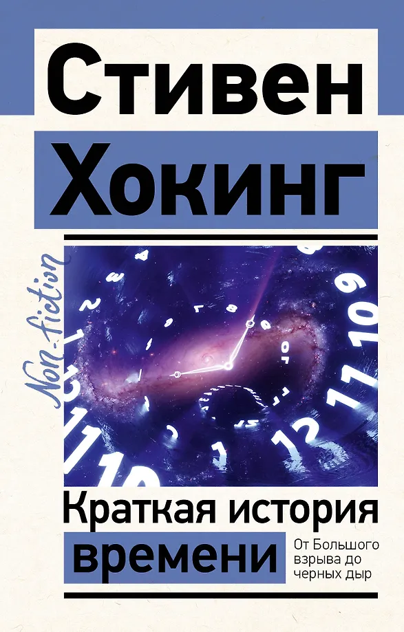 Краткая история времени