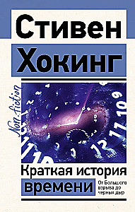 Krótka historia czasu