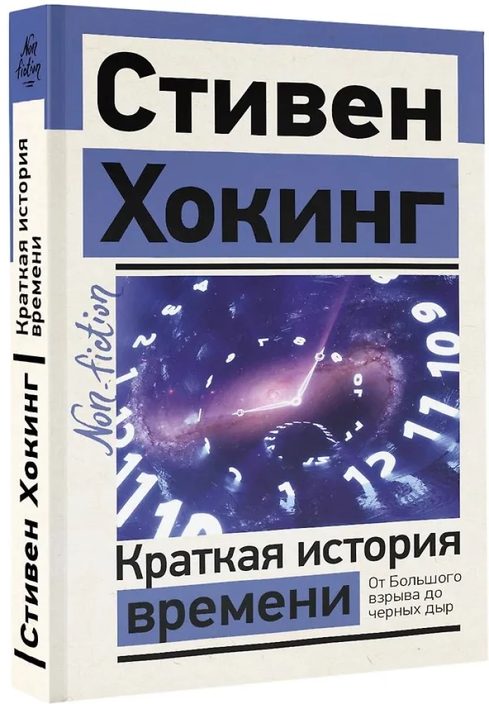 Krótka historia czasu