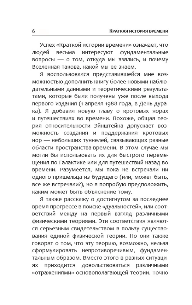 Krótka historia czasu