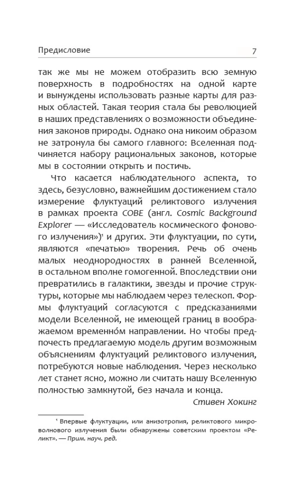 Krótka historia czasu