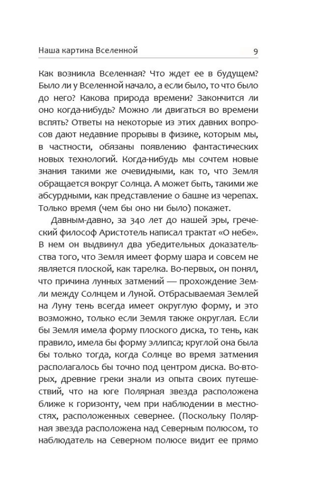 Krótka historia czasu