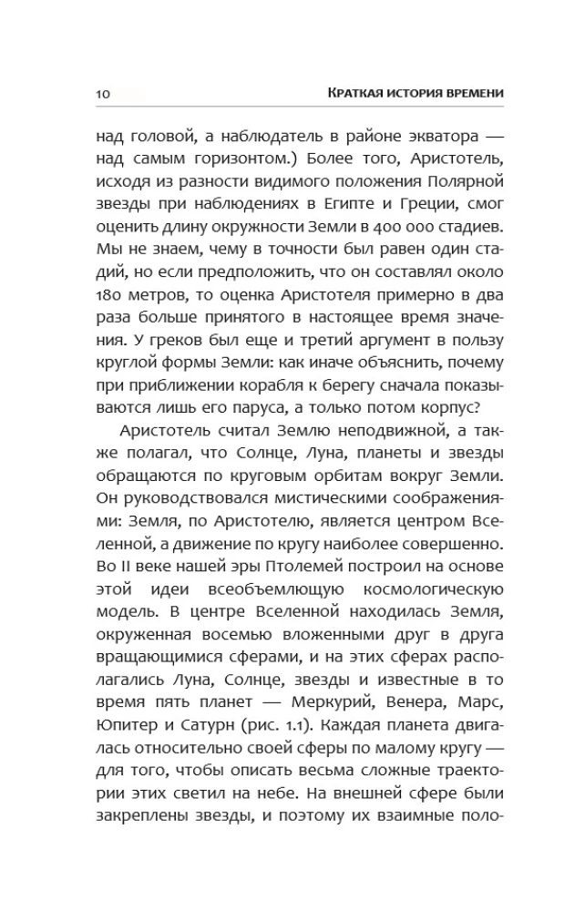 Trumpa laiko istorija