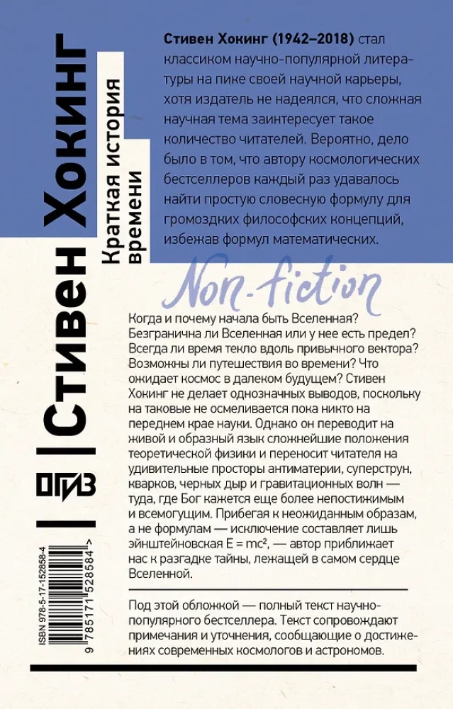 Krótka historia czasu