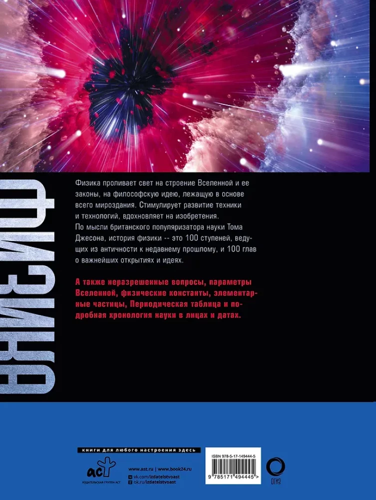 Fizyka. Wielka encyklopedia