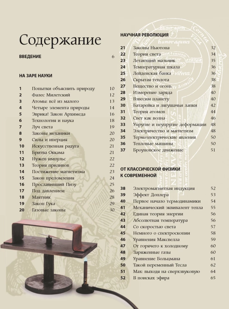 Fizyka. Wielka encyklopedia