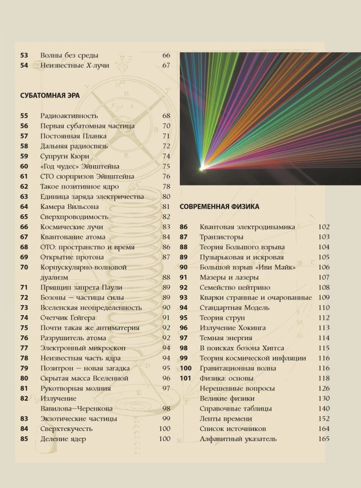 Fizyka. Wielka encyklopedia