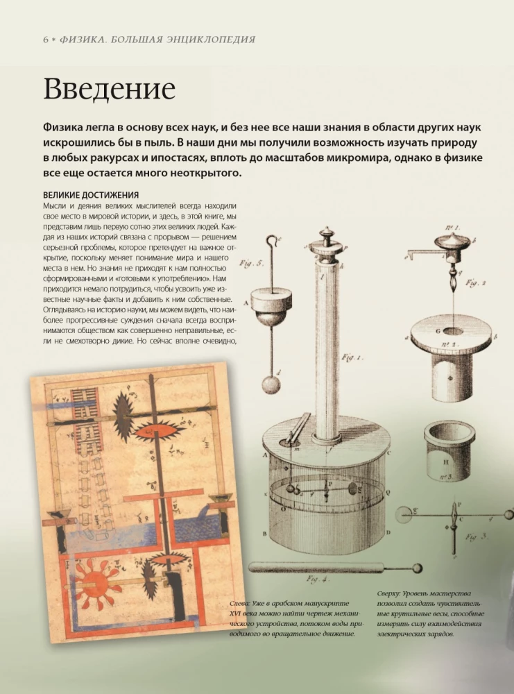 Fizyka. Wielka encyklopedia