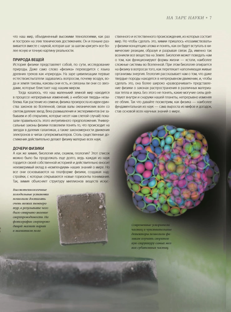 Fizyka. Wielka encyklopedia