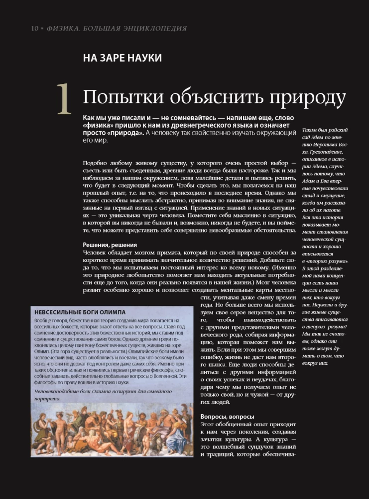 Fizyka. Wielka encyklopedia