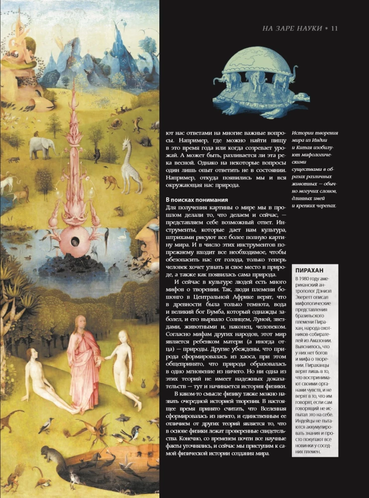 Fizyka. Wielka encyklopedia