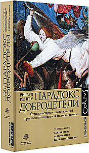 Dorybės paradoksas