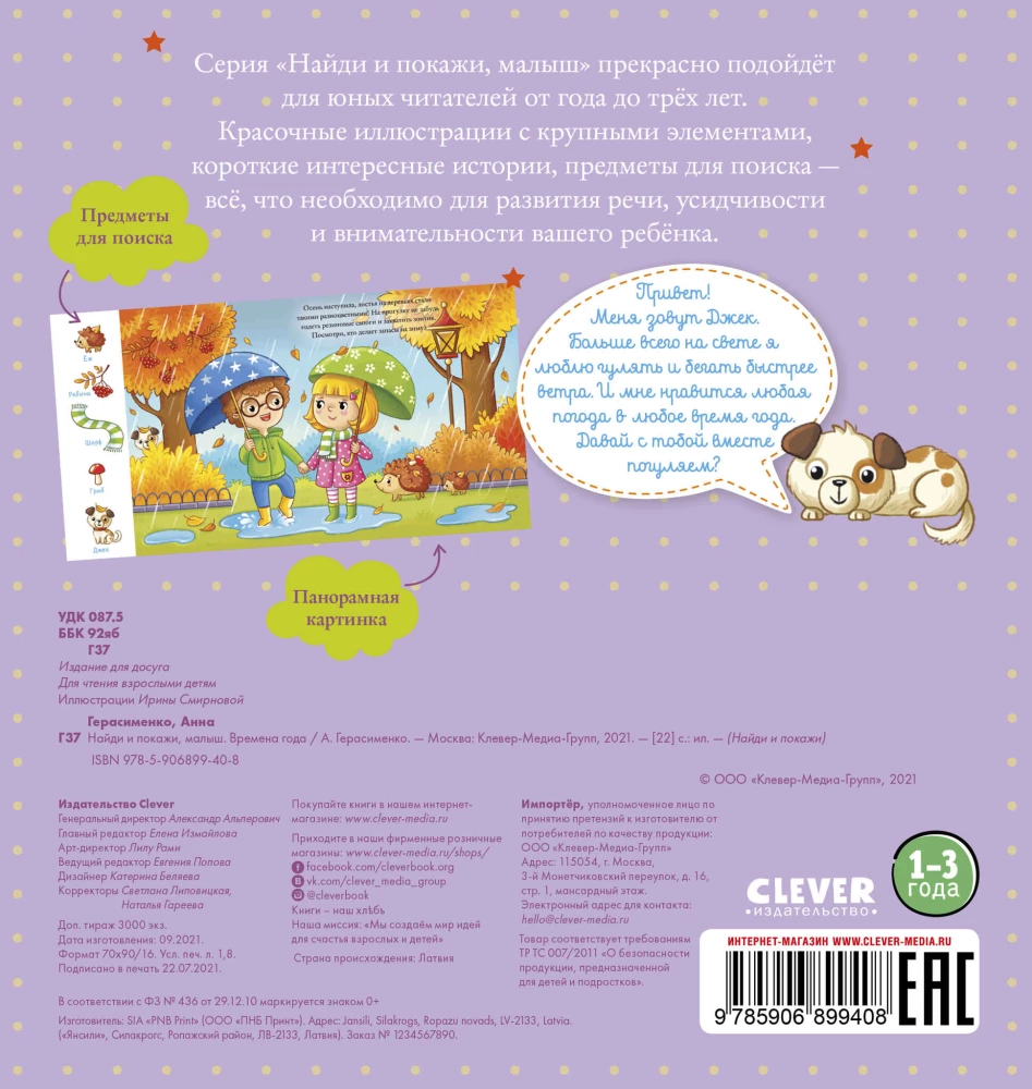 Atrodi un parādi, mazais. Gadalaiki