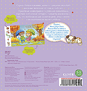 Atrodi un parādi, mazais. Gadalaiki