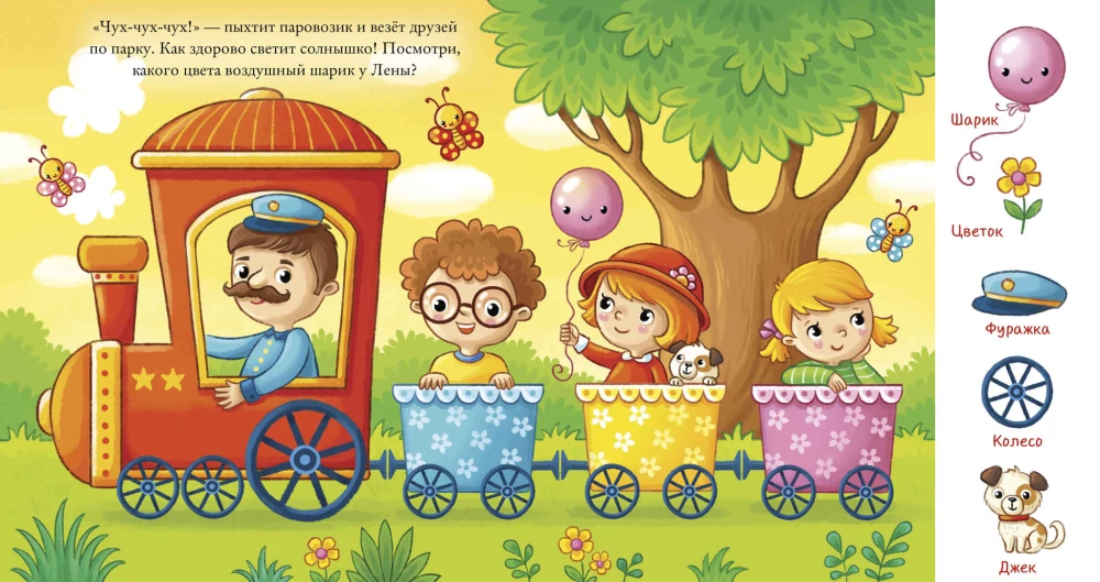 Atrodi un parādi, mazais. Gadalaiki