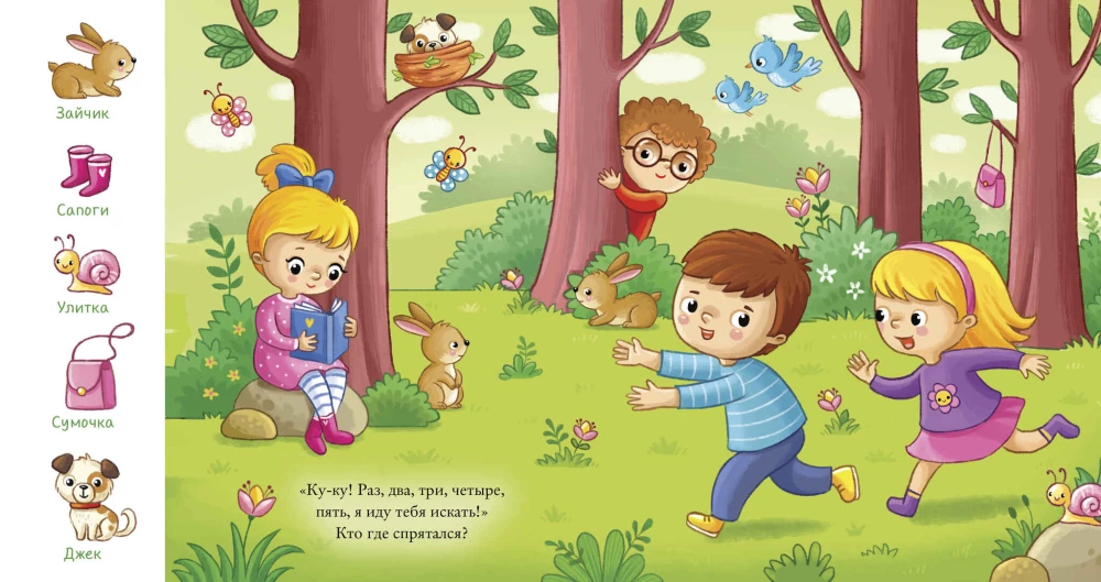 Atrodi un parādi, mazais. Gadalaiki