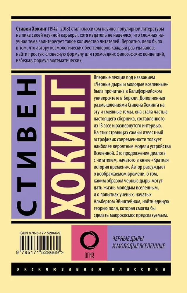 Czarne dziury i młode wszechświaty