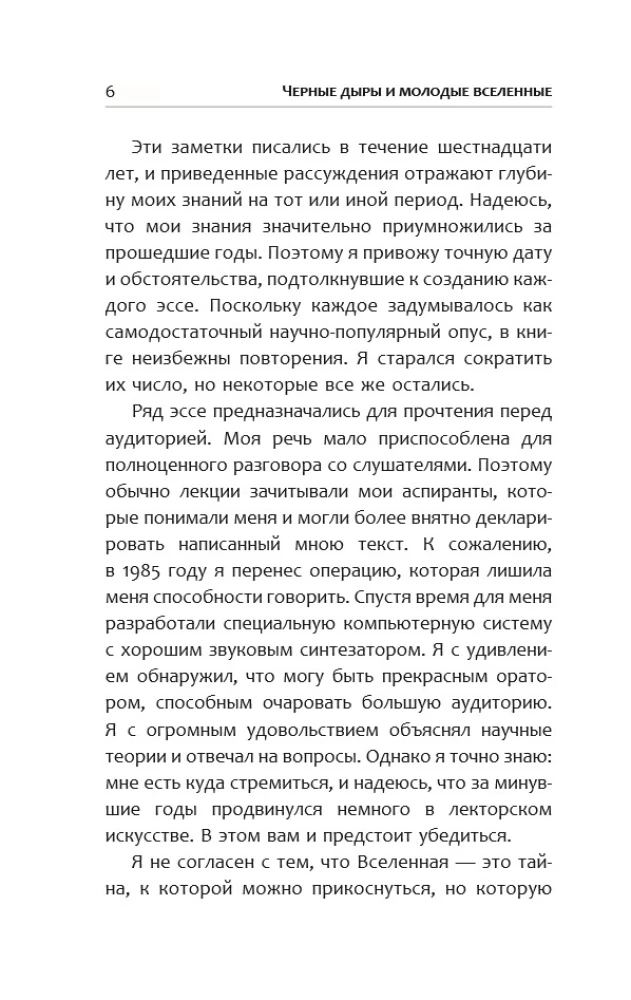 Czarne dziury i młode wszechświaty