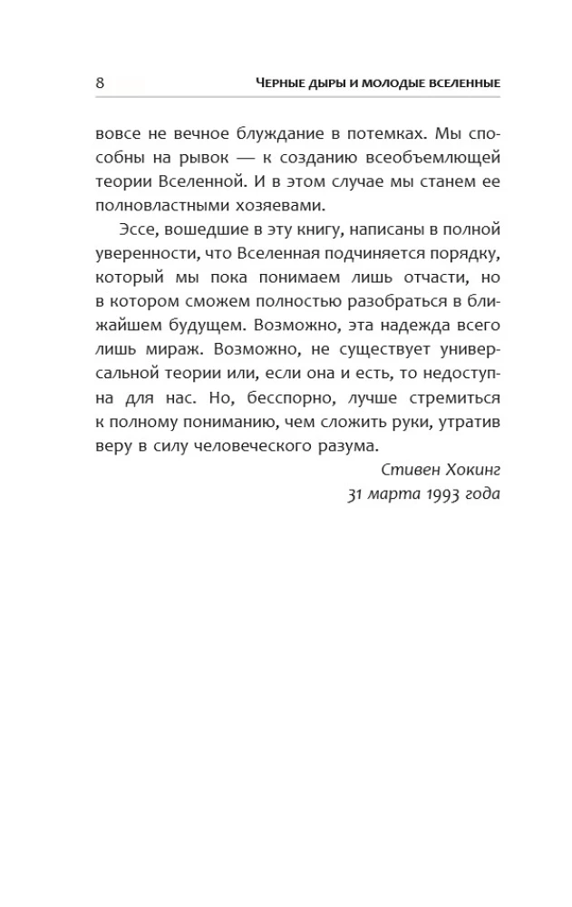 Czarne dziury i młode wszechświaty