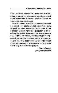 Czarne dziury i młode wszechświaty