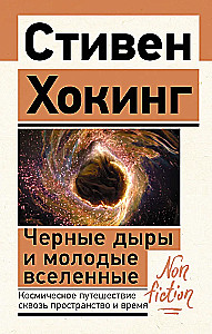 Czarne dziury i młode wszechświaty