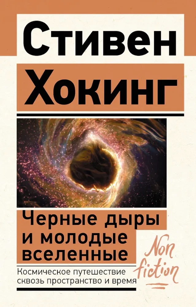 Juodosios skylės ir jaunos visatos
