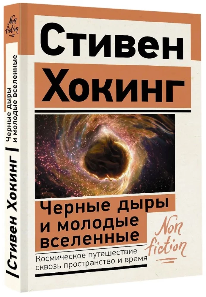 Czarne dziury i młode wszechświaty