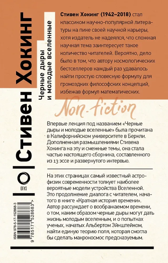 Czarne dziury i młode wszechświaty