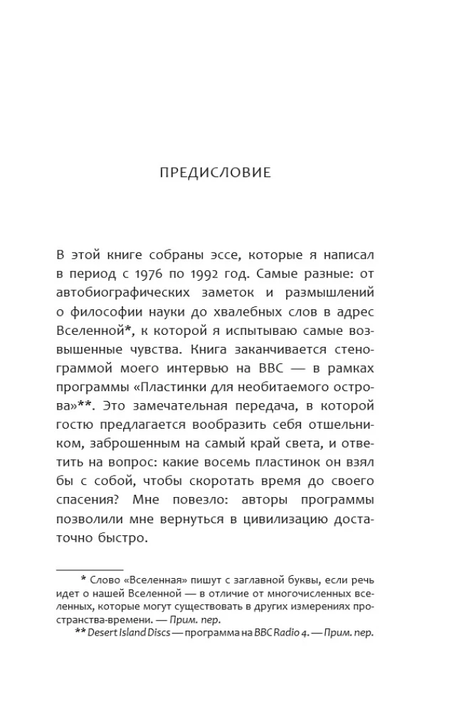 Czarne dziury i młode wszechświaty