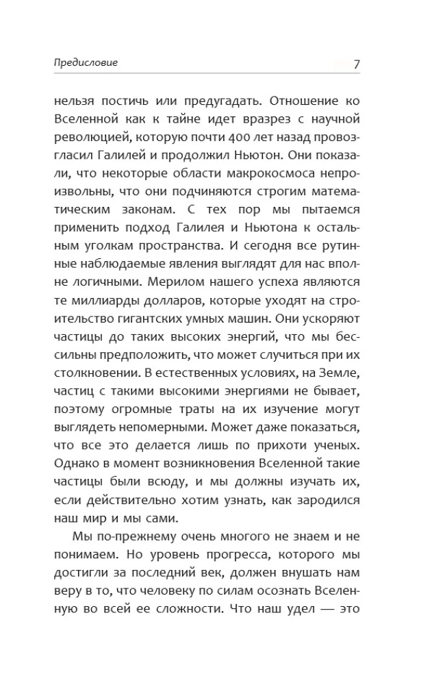 Czarne dziury i młode wszechświaty