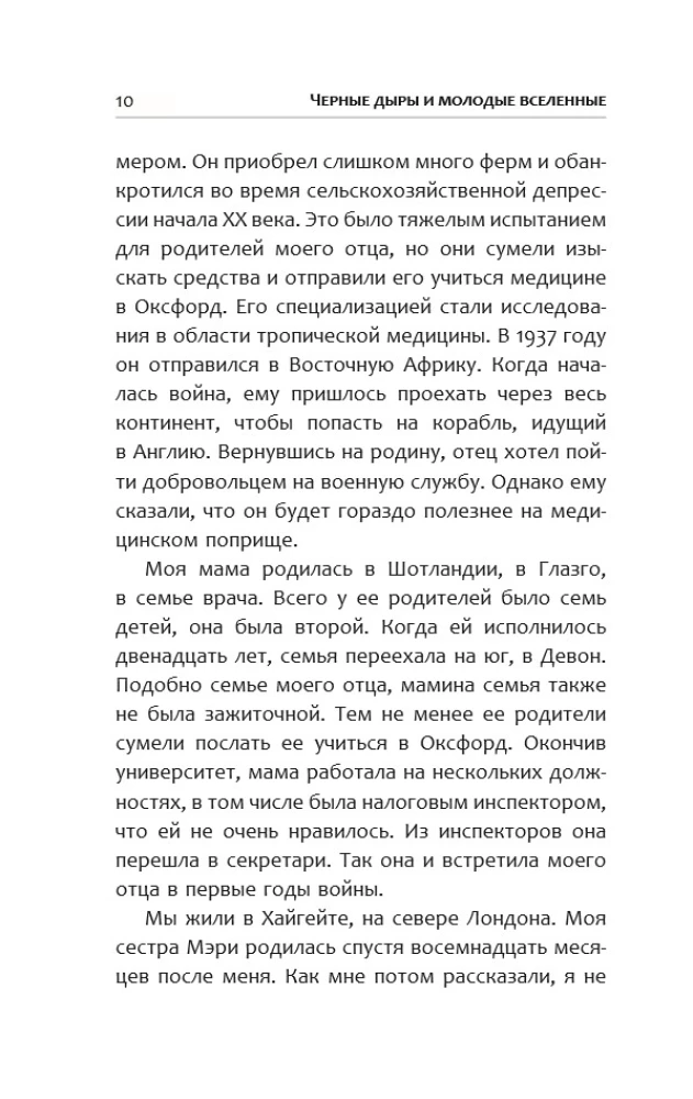 Czarne dziury i młode wszechświaty