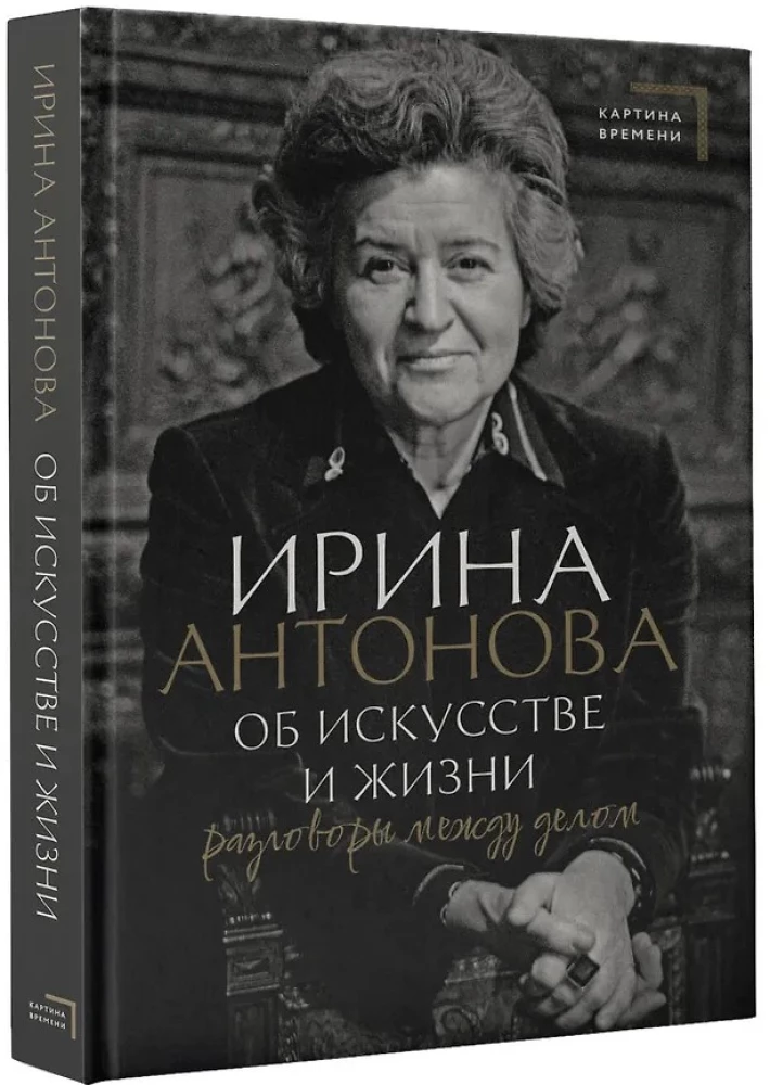 On Art and Life. Conversations in Between