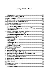 On Art and Life. Conversations in Between