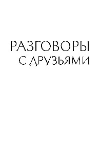 On Art and Life. Conversations in Between