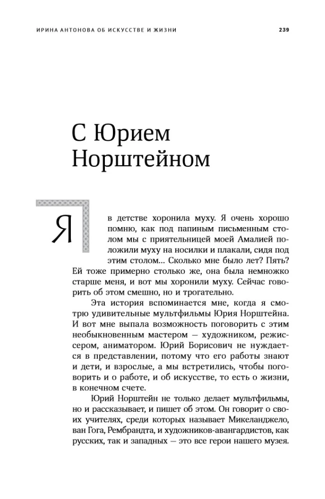 On Art and Life. Conversations in Between