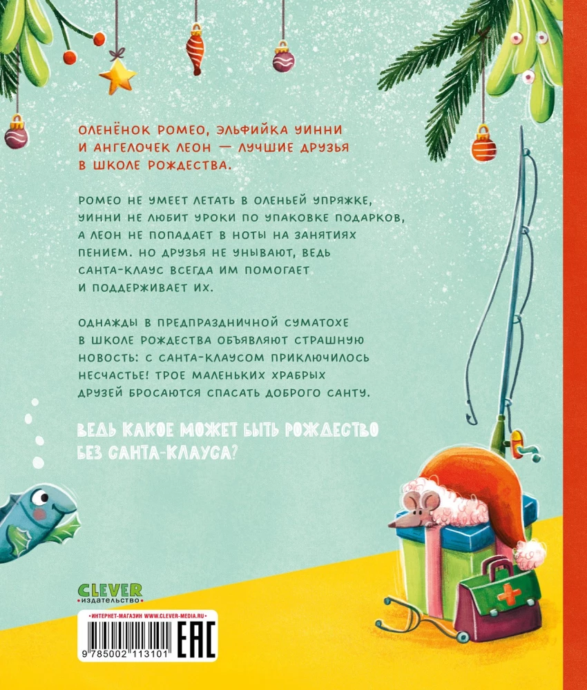 Przygody w Wigilię Bożego Narodzenia