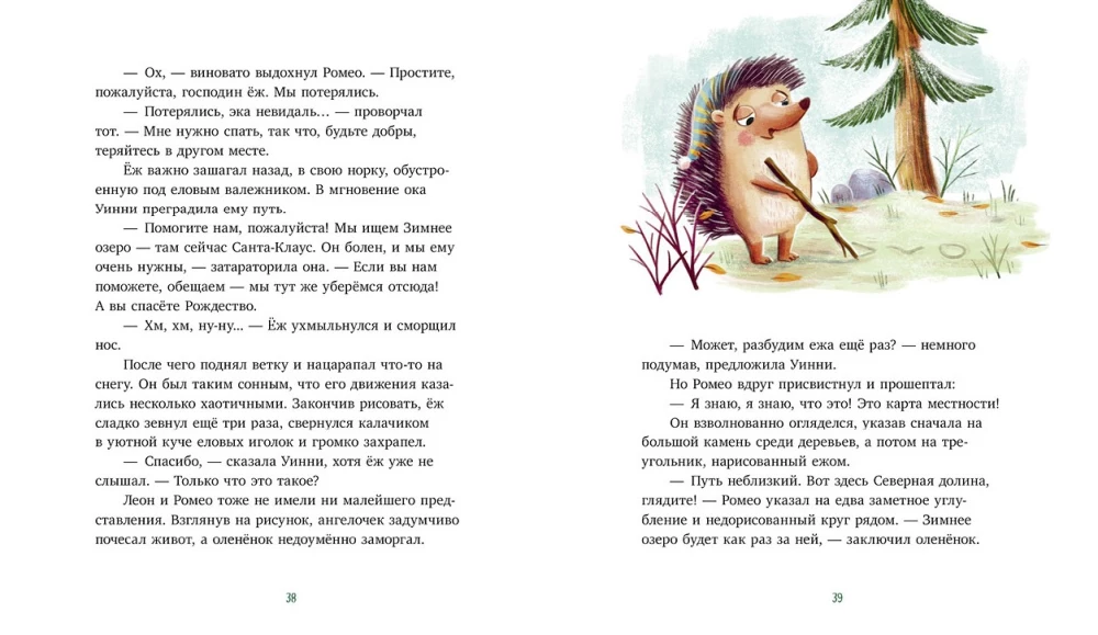 Przygody w Wigilię Bożego Narodzenia