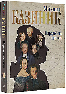 Paradoxes of Geniuses