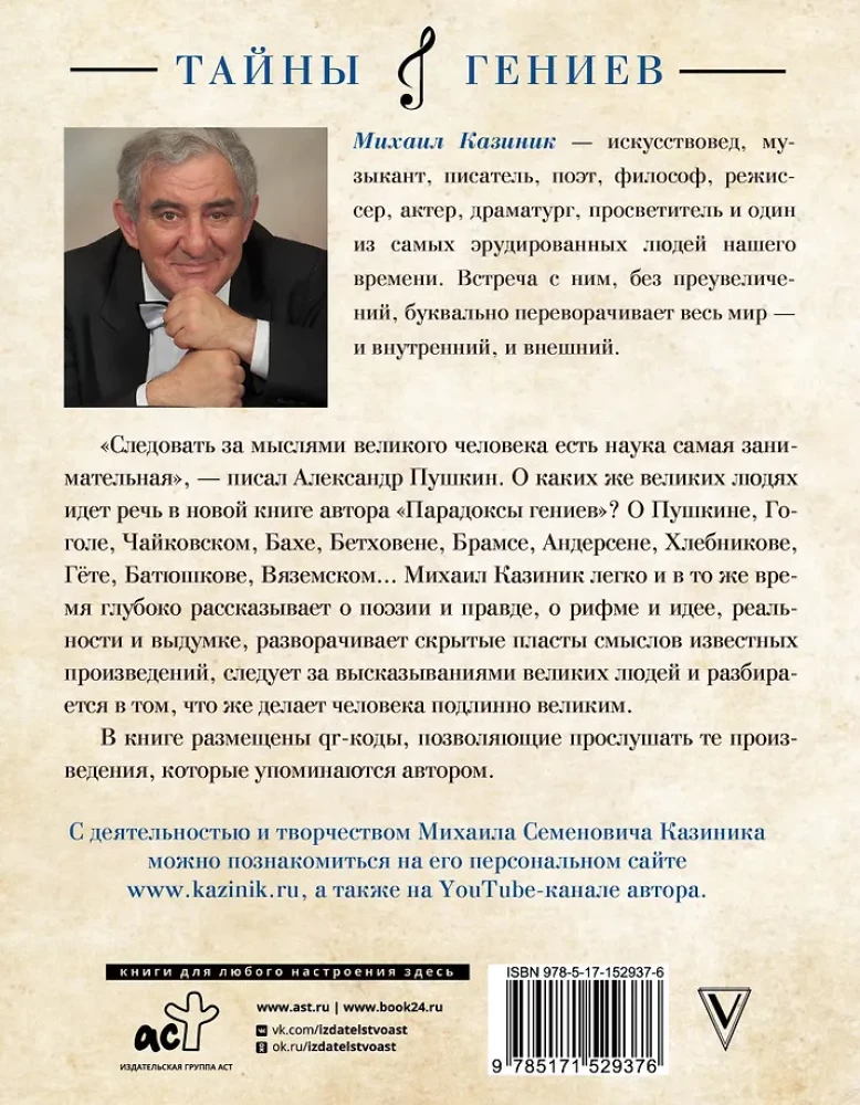 Paradoxes of Geniuses