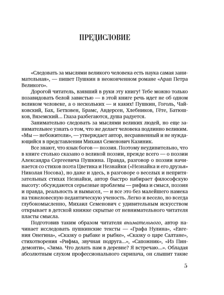 Paradoxes of Geniuses