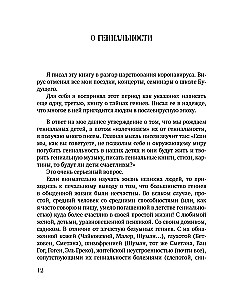 Paradoxes of Geniuses