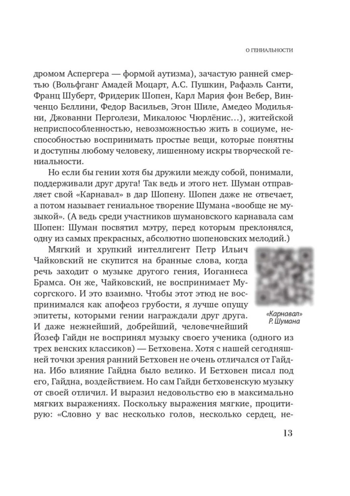 Paradoxes of Geniuses