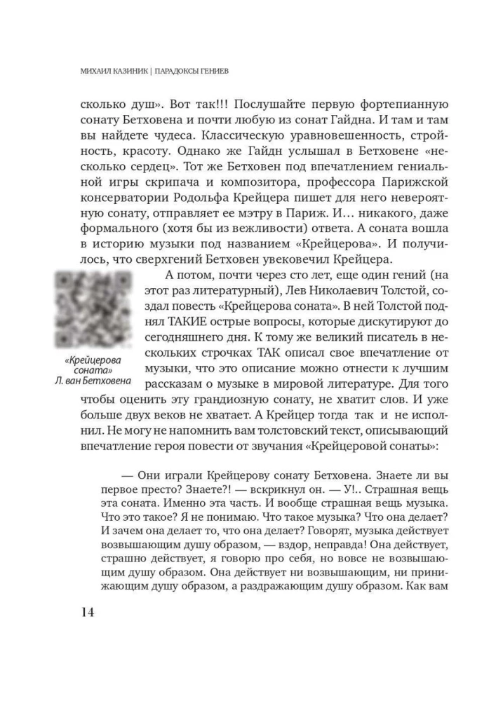 Paradoxes of Geniuses