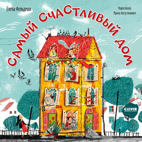 Kõige õnnelikum maja