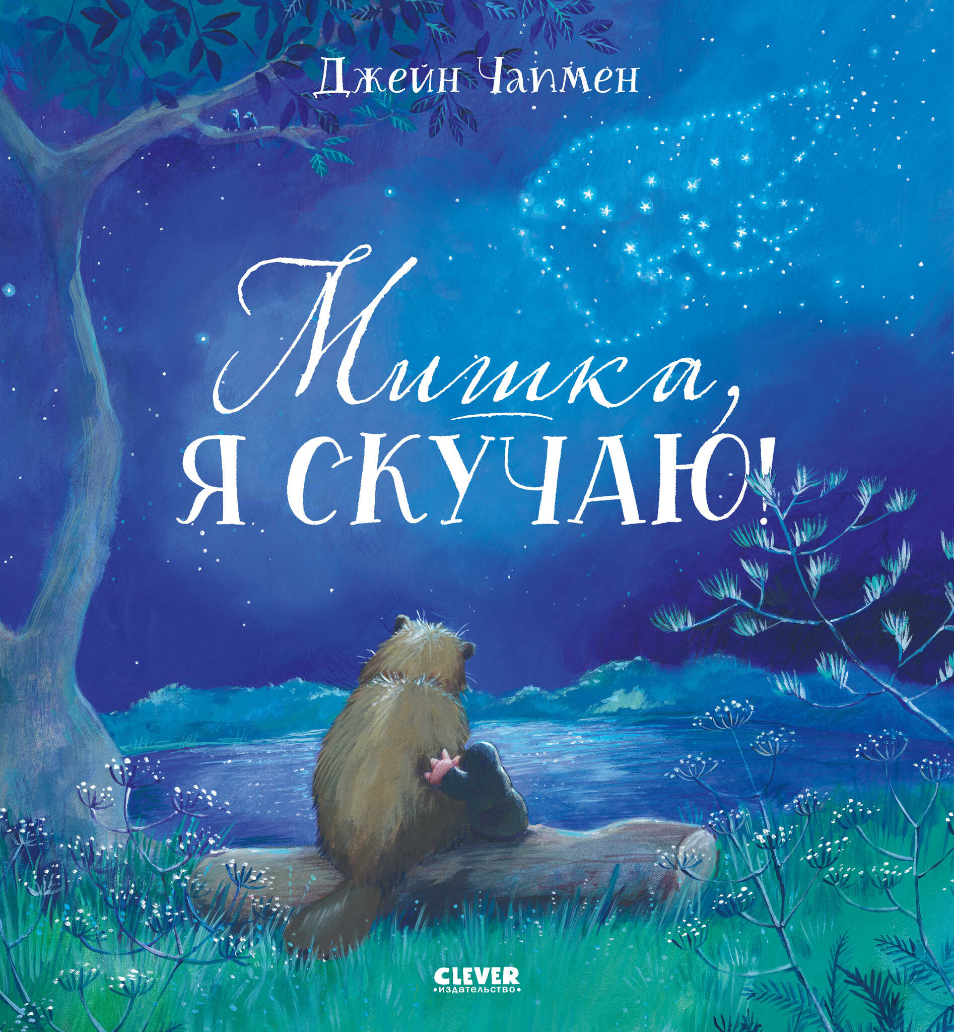 Mīļais, es tevi ilgojos!